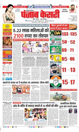  Date 02-11-2025 Punjab Kesari Faridabad