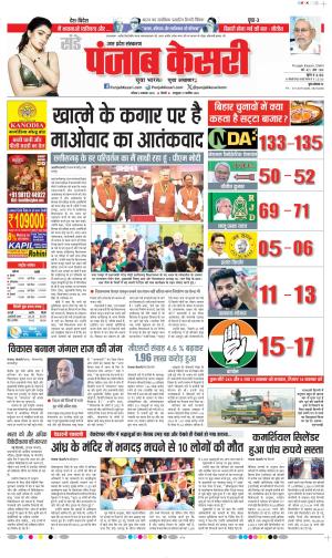  Date 02-11-2025 Punjab Kesari Bijnor