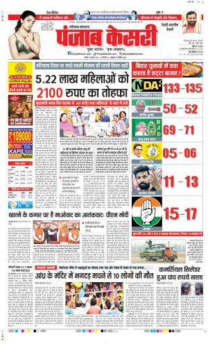 Date 02-11-2025 Punjab Kesari Rewari