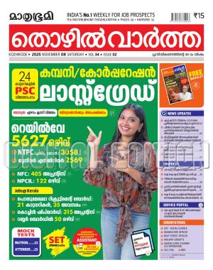 Thozhilvartha - 2025 November 8