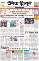 Dainik Tribune (Gurgaon Edition)