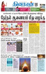 Tirunelveli Main
