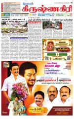 Krishnagiri-Salem Supplement