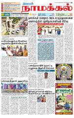 Namakkal-Salem Supplement