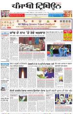 Punjabi Tribune (Delhi Edition)