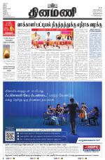 Dinamani - Kanyakumari