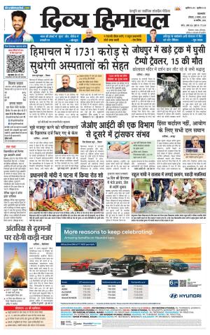 Divya Himachal Pathankot