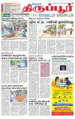 Tirupur-Coimbatore Supplement