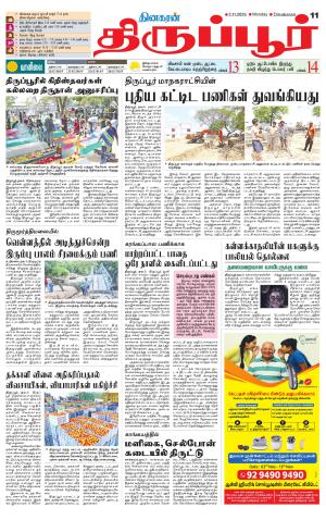 Tirupur-Coimbatore Supplement