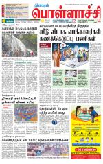 Pollachi-Coimbatore Supplement