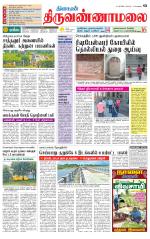 Tiruvannamalai-Vellore Supplement