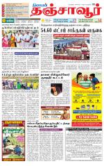 Thanjavur-Trichy Supplement