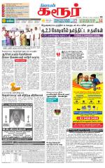 Karur-Trichy Supplement