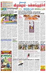 Villupuram Supplement