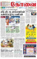 Coimbatore Supplement