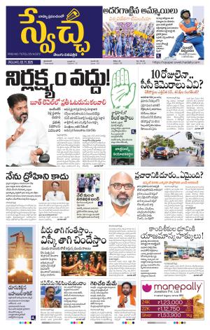 Swetcha daily TG epaper 03.10.2025
