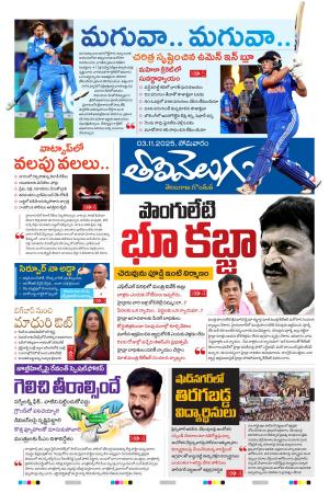 Tolivelugu Epaper03 NOV 2025