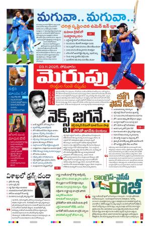 Merupu Epaper 03 NOV 2025