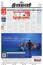 Dinamani - Kanchipuram