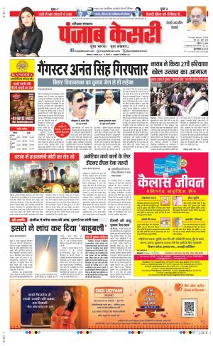  Date 03-11-2025 Punjab Kesari Rewari
