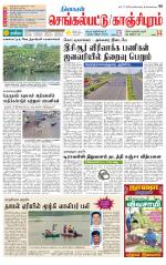 Kanchipuram-Chennai Supplement