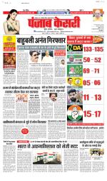 North East Main - Punjab Kesari