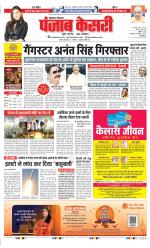 Lucknow - Punjab Kesari