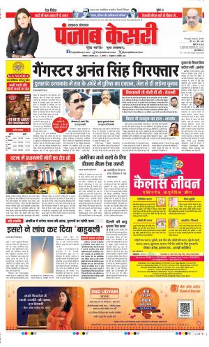 Date 03-11-2025 Punjab Kesari Lucknow