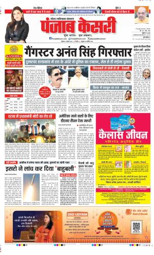  Date 03-11-2025 Punjab Kesari Ghaziabad