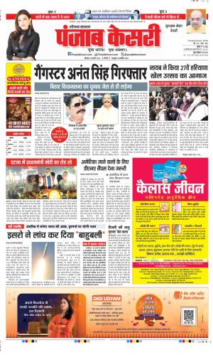 Date 03-11-2025 Punjab Kesari Gurugram