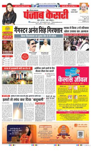   Date 03-11-2025 Punjab Kesari Faridabad 