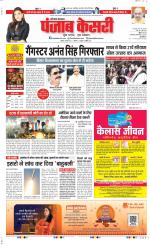 Bahadurgarh - Punjab Kesari