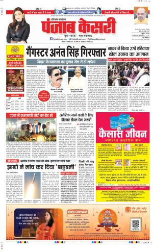   Date 03-11-2025 Punjab Kesari Haryana Main