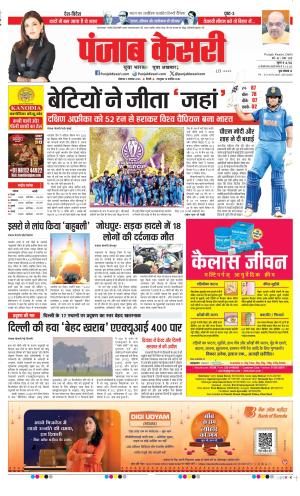  Date 03-11-2025 Punjab Kesari DELHI MAIN