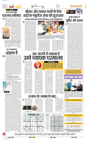 Date 03-11-2025 Punjab Kesari Darm Karm