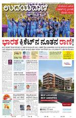 Davanagere Edition