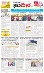 Sudina(Belthangadi - Bantwal)