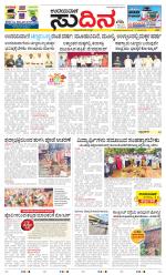 Sudina (Greater Mangaluru)