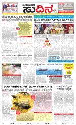 Sudina(Udupi)