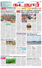 cuddalore supplement