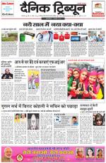 Dainik Tribune (Karnal Edition)