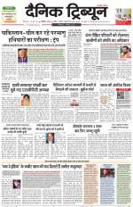 Dainik Tribune (Chandigarh)