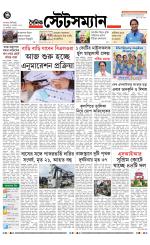 Dainik-Statesman