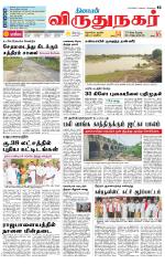 Virudhunagar-Madurai Supplement