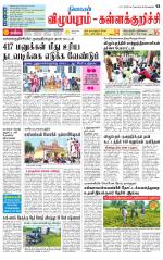 Villupuram Supplement