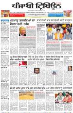 Punjabi Tribune (Delhi Edition)
