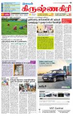 Krishnagiri-Salem Supplement