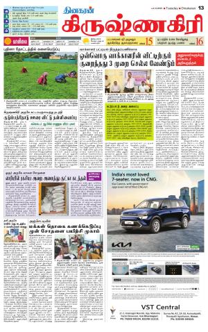 Krishnagiri-Salem Supplement