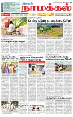 Namakkal-Salem Supplement