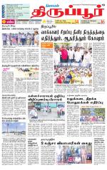 Tirupur-Coimbatore Supplement